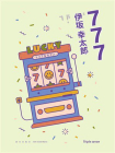 777：杀手大乱斗[精品]
