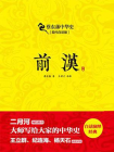 前汉[精品]