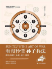 看图秒懂孙子兵法[精品]