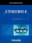 计算机控制技术-2-1[精品]