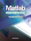 Matlab优化设计及其应用