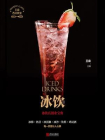 冰饮（西点教室）[精品]