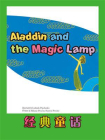 经典童话：Aladdin and the Magic Lamp