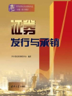 证劵发行与承销 (全国证券业从业资格考试一本通)[精品]