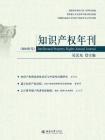 知识产权年刊(2014年号)