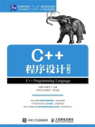 C++程序设计（第3版）[精品]