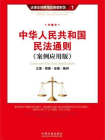 中华人民共和国民法通则：立案·管辖·证据·裁判[精品]
