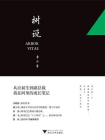 树说：从应届生到副总裁，我在阿里的成长笔记