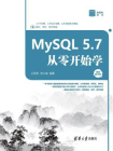 MySQL 5.7从零开始学（视频教学版）[精品]