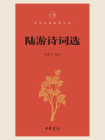 陆游诗词选（中华经典指掌文库）[精品]
