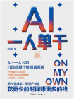 AI一人单干[精品]