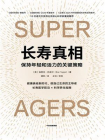 长寿真相[精品]