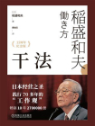 干法（15周年纪念版）[精品]