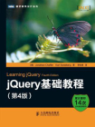 jQuery基础教程（第4版）