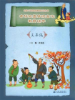 中华优秀传统文化教育读本（三年级）（全国小学生素质教育必读丛书）
