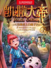 凯撒大帝 法海爱上白娘子[精品]