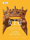 女王冠：三位女性的权力与生存之战