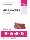 HTML5+CSS3开发实战[精品]