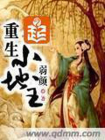 重生小地主-1