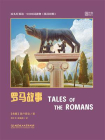 床头灯英语·5000词读物（英汉对照）：罗马故事