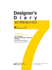 设计师的设计日记（全彩）