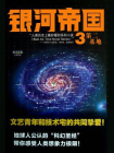 银河帝国3：第二基地[精品]
