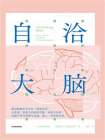 自洽大脑[精品]