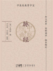脉经（中医经典掌中宝）[精品]