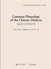 汉语方言共同音系=Common Phonology of the Chinese Dialects：英文