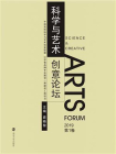 科学与艺术创意论坛(2019第1卷)