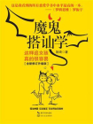 魔鬼搭讪学-1[精品]