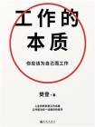 工作的本质[精品]
