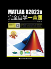 MATLAB R2022a完全自学一本通