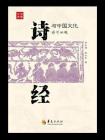 诗经与中国文化