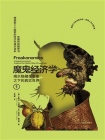 魔鬼经济学1（第3版）：揭示隐藏在表象之下的真实世界[精品]