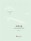 安邦之道——宋代社会保障文化研究[精品]