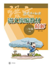 语文统编教材精解（二年级上册）[精品]