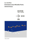 真正的归宿：与米歇尔·波尔特的对谈[精品]