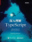 深入理解TypeScript