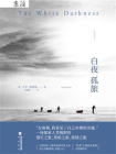 白夜孤旅[精品]