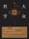 大众哲学-4[精品]