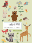 动物奇谭录[精品]