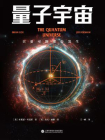 量子宇宙