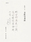 文化与书法[精品]