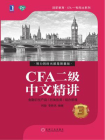 CFA二级中文精讲③