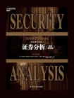 证券分析-2[精品]