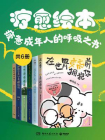 疗愈绘本：疲惫成年人的呼吸之书（共6册）[精品]