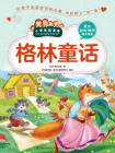 格林童话-1[精品]