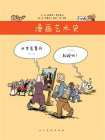 漫画艺术史（下册）[精品]