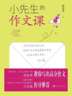 小先生的作文课[精品]
